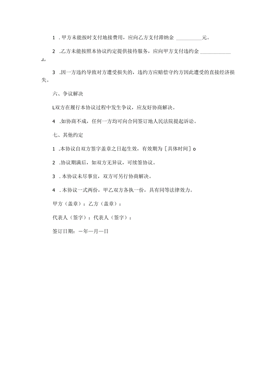 旅游地接社与组团社合作协议.docx_第3页