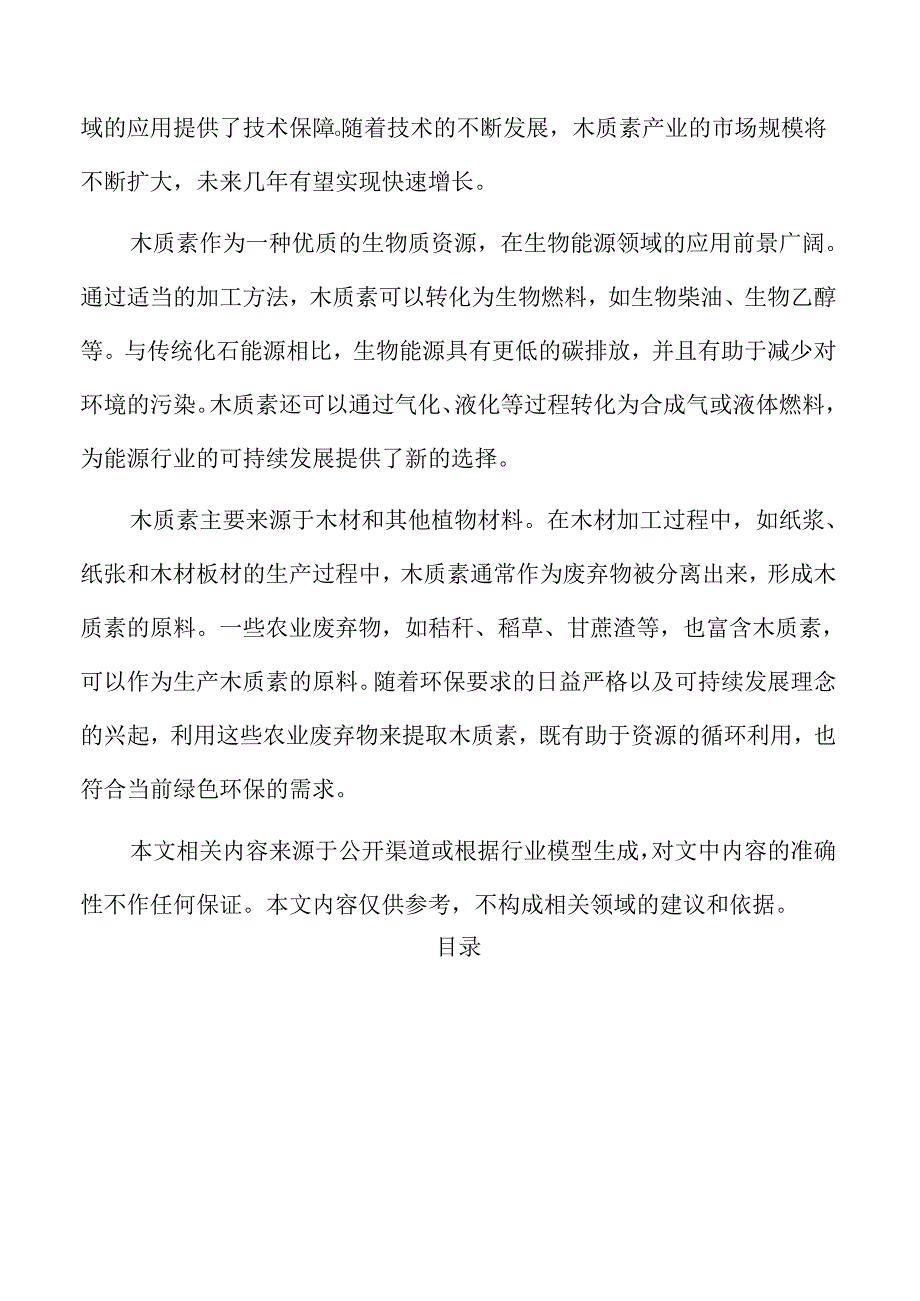 木质素行业发展趋势与市场前景.docx_第2页