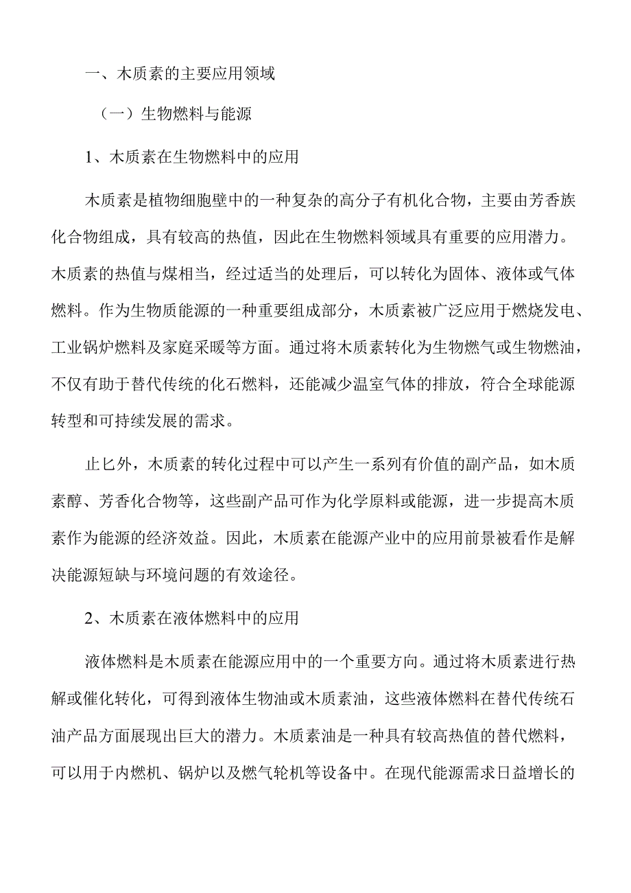 木质素行业发展趋势与市场前景.docx_第3页