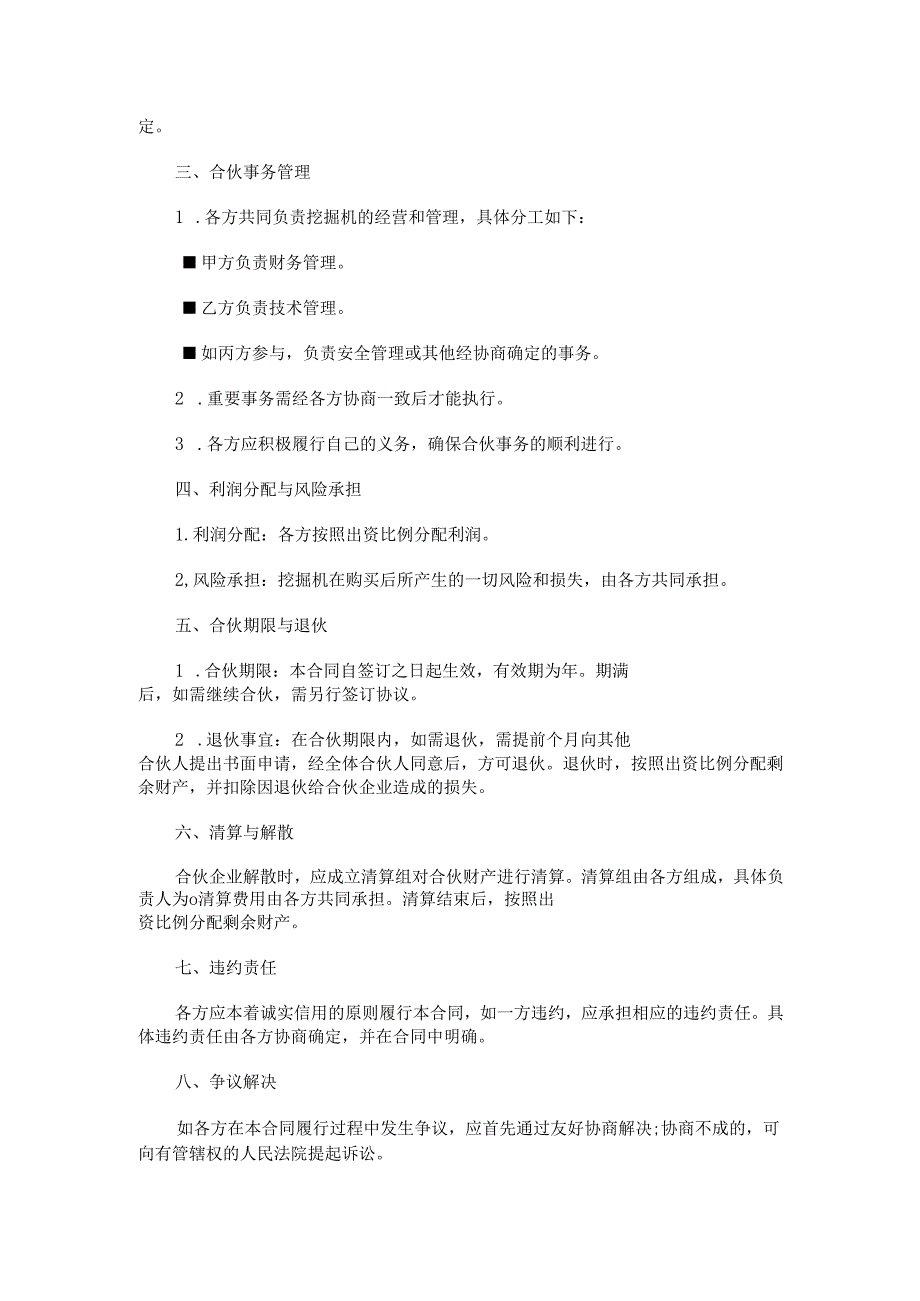 购买挖机合伙合同.docx_第2页