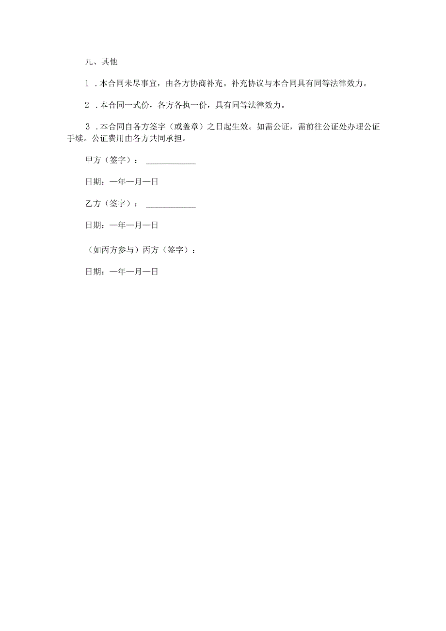购买挖机合伙合同.docx_第3页