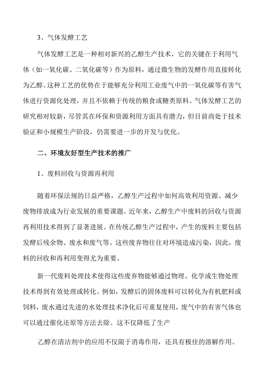 乙醇行业发展动态与市场前景洞察.docx_第1页