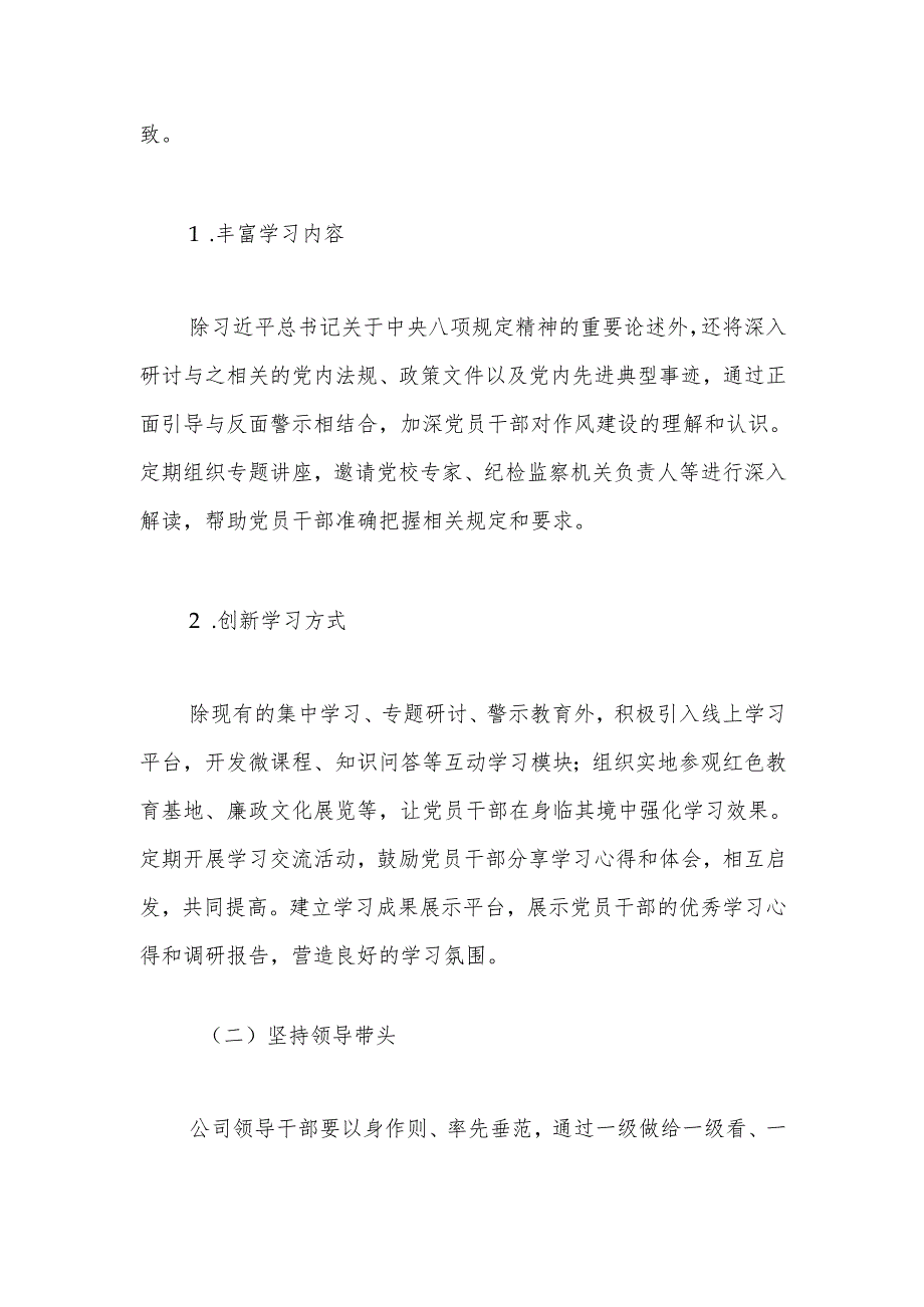 2025年深入贯彻“中央八项规定精神学习教育”实施工作方案.docx_第2页