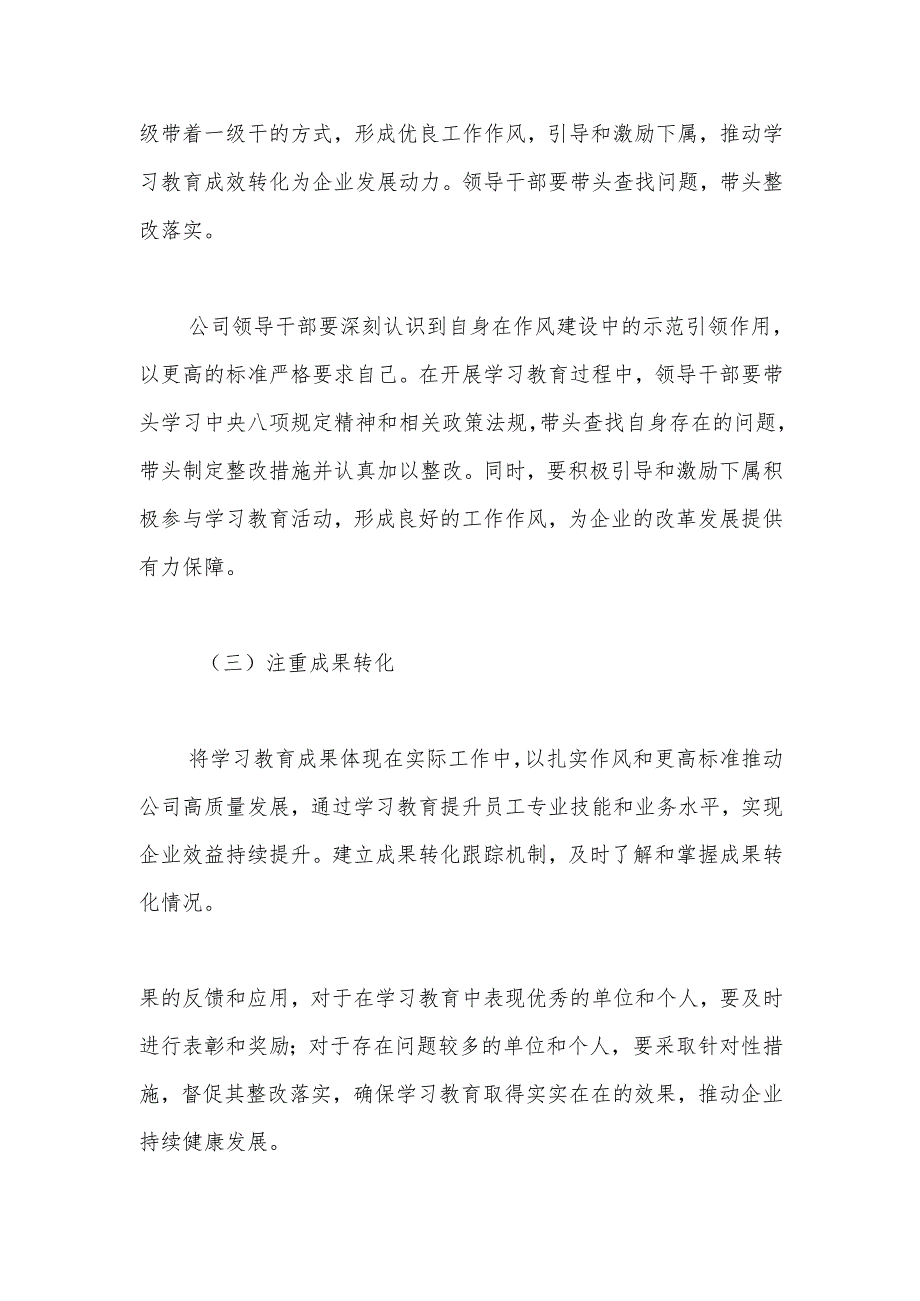 2025年深入贯彻“中央八项规定精神学习教育”实施工作方案.docx_第3页