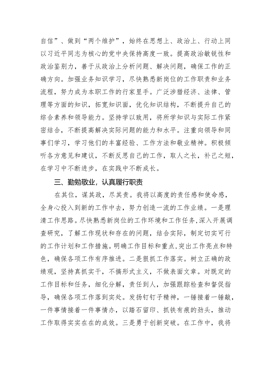 新提拔任职表态发言.docx_第2页