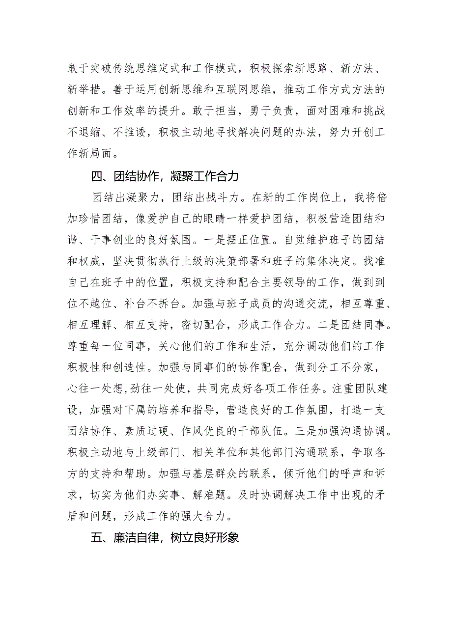 新提拔任职表态发言.docx_第3页