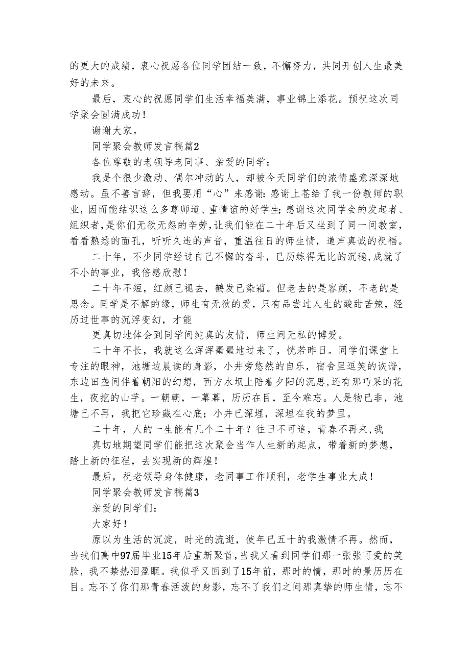 同学聚会教师发言稿（精选6篇）.docx_第2页