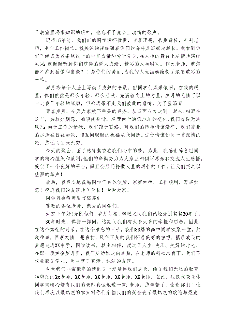 同学聚会教师发言稿（精选6篇）.docx_第3页