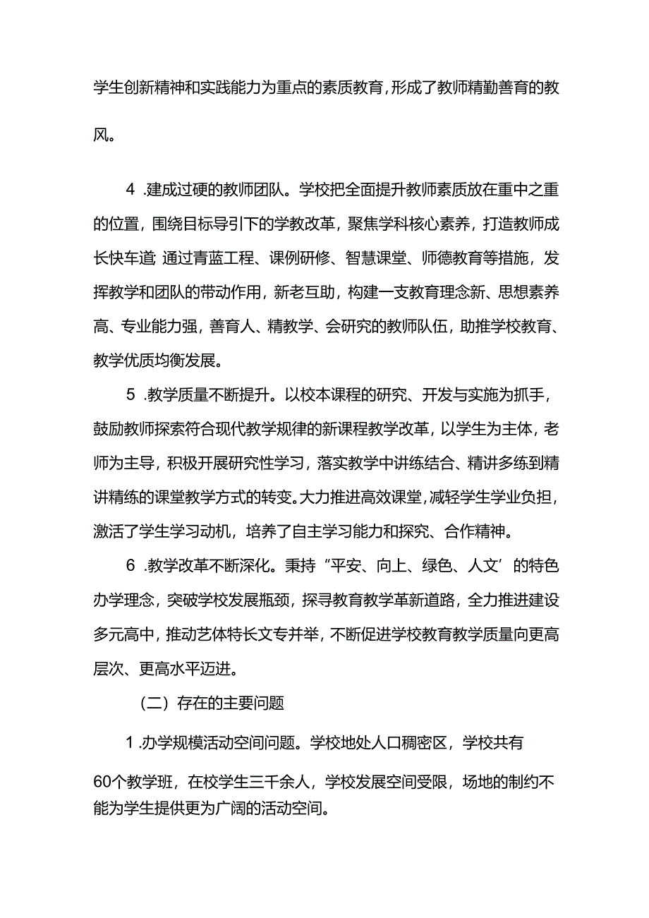 学校十五五发展规划2026年-2030年.docx_第2页