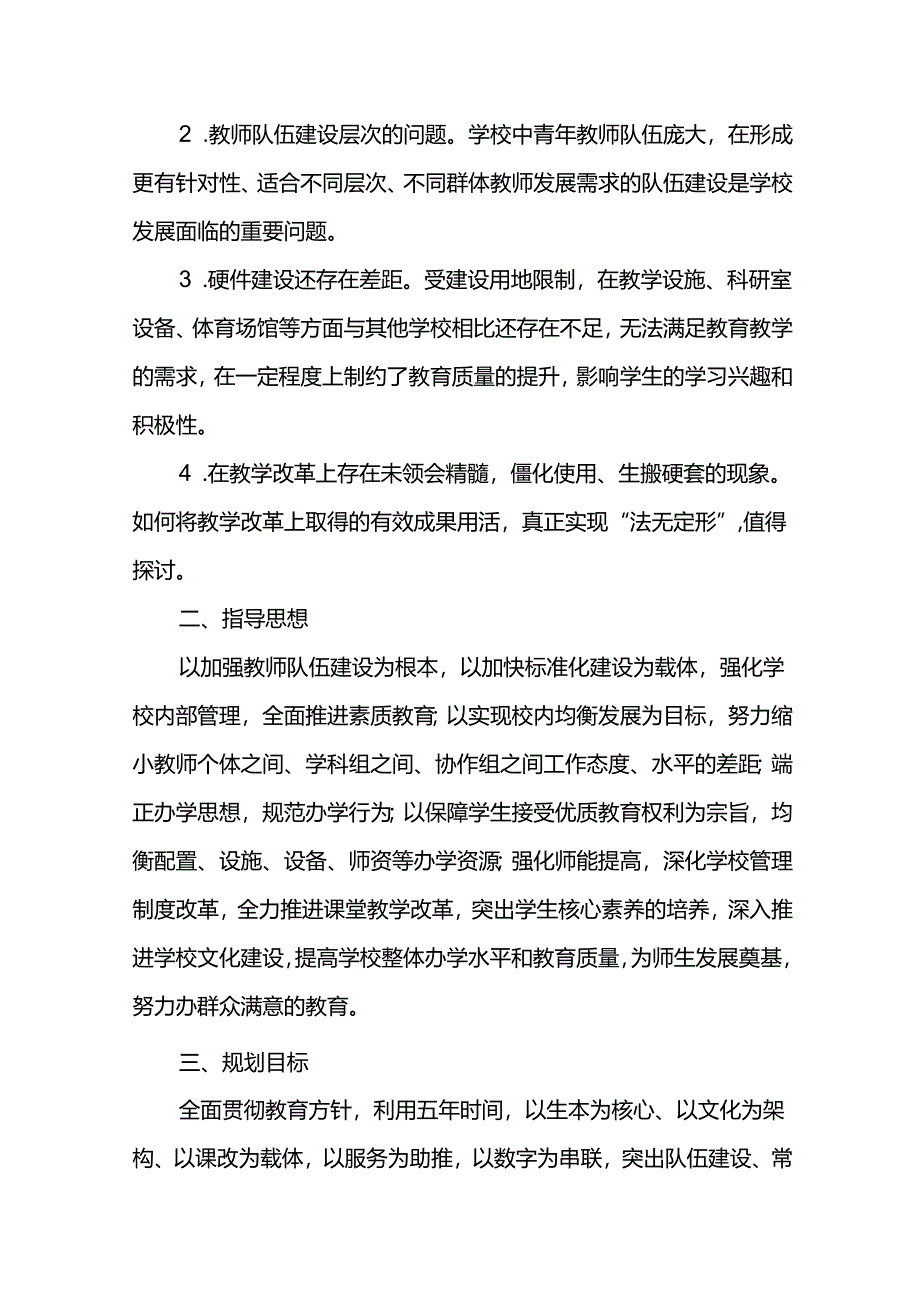 学校十五五发展规划2026年-2030年.docx_第3页