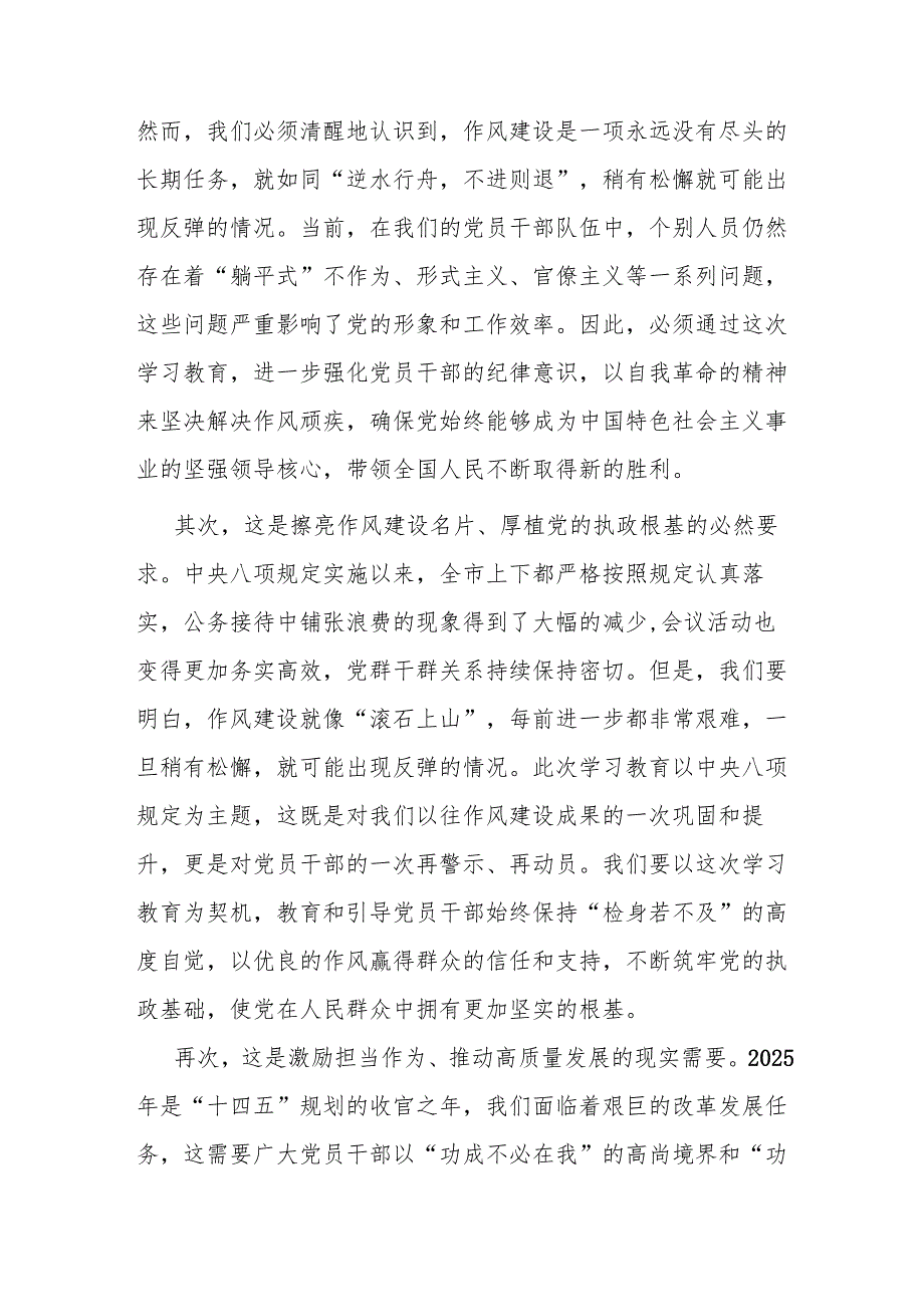 市委书记在2025深入贯彻中央八项规定精神学习动员会上的讲话和研讨交流发言材料.docx_第3页