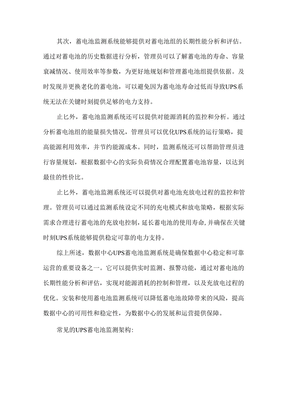 数据中心UPS蓄电池监测系统的重要性.docx_第2页
