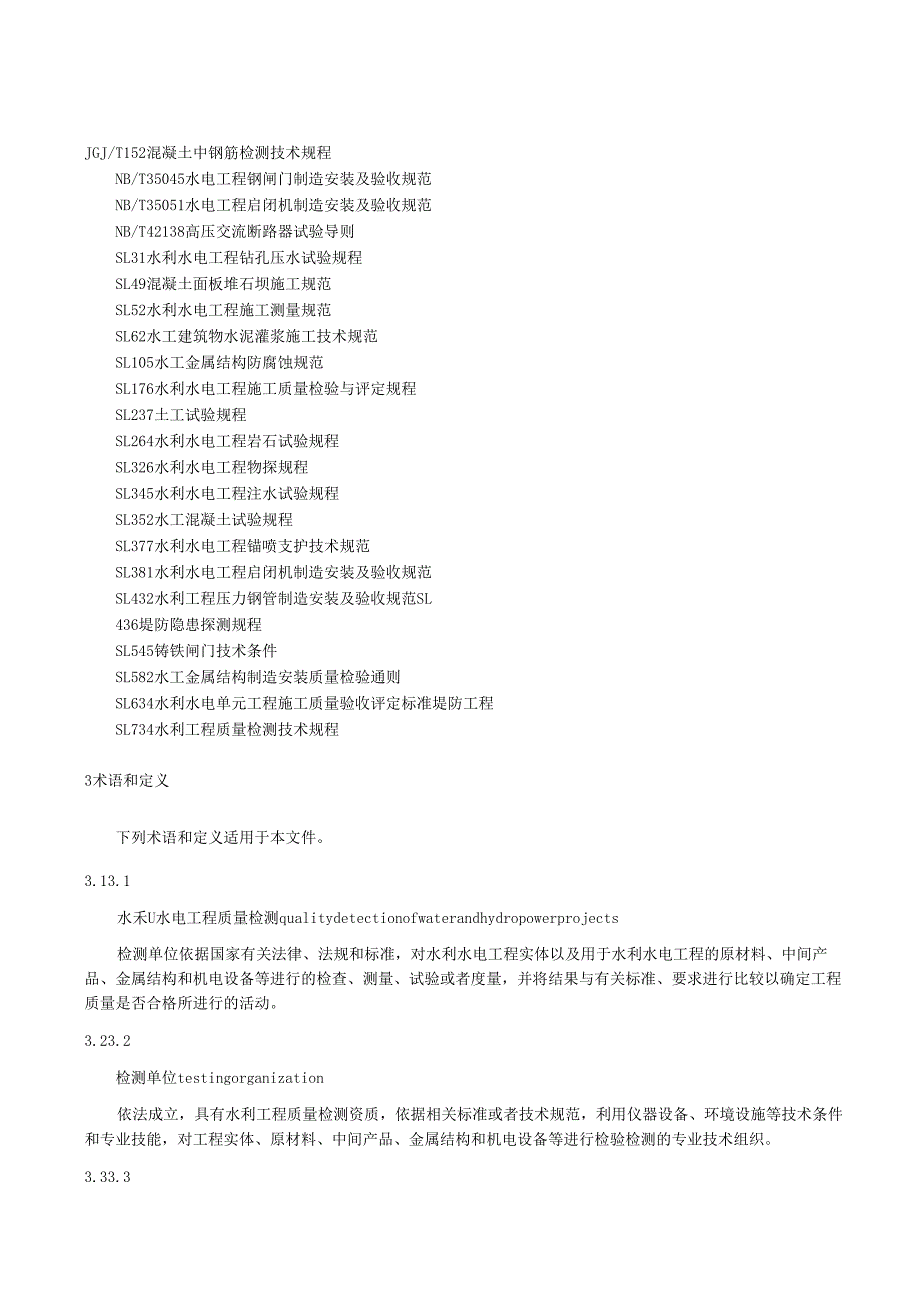 水利水电工程竣工验收抽样检测规程(江西省2019版).docx_第3页