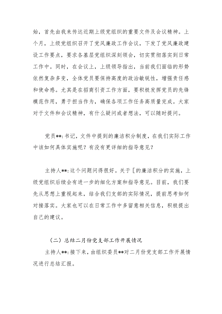 2025年3月份三月份党支部会议记录.docx_第2页