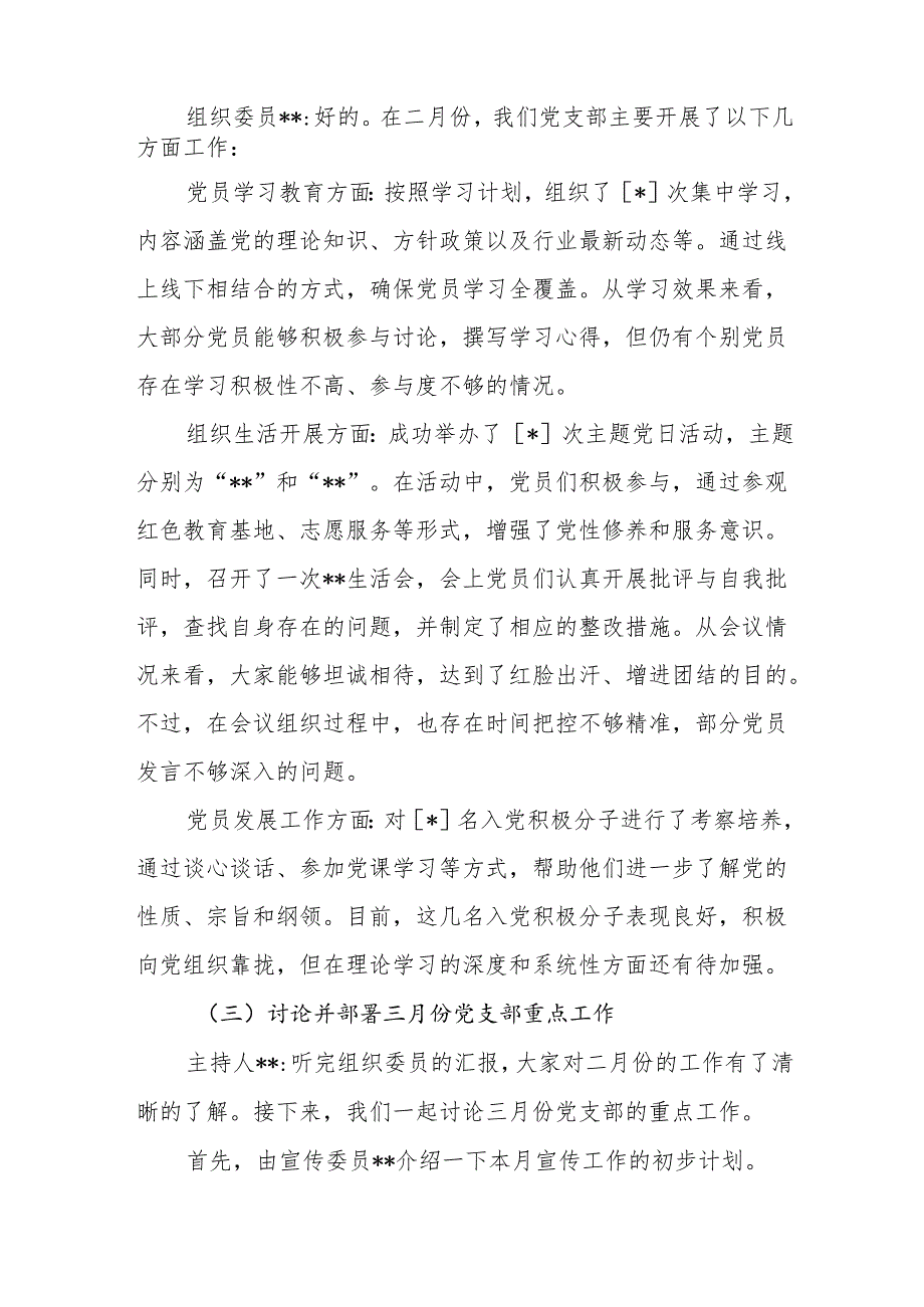 2025年3月份三月份党支部会议记录.docx_第3页