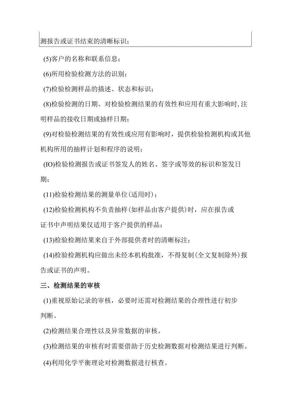 检验检测报告审核记录表.docx_第2页