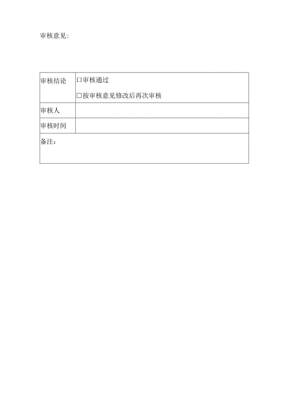 检验检测报告审核记录表.docx_第3页