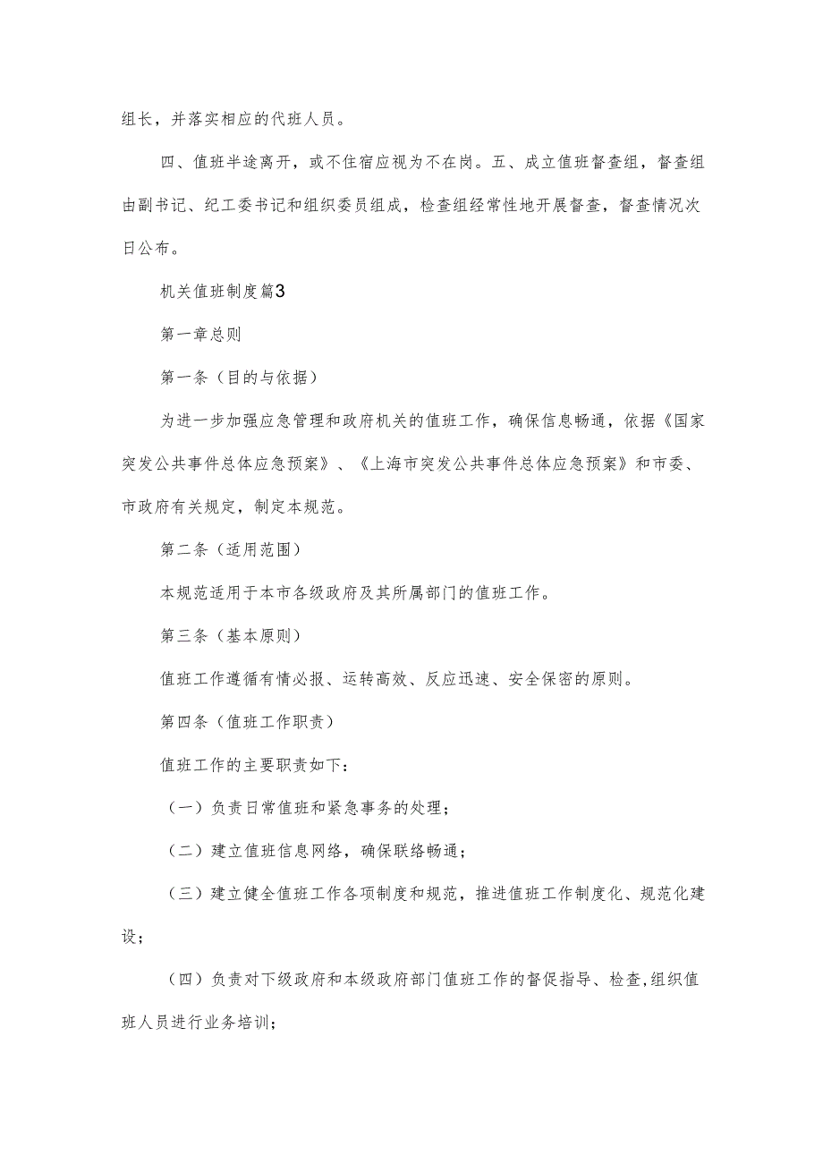 机关值班制度机关值班制度规定多篇.docx_第2页