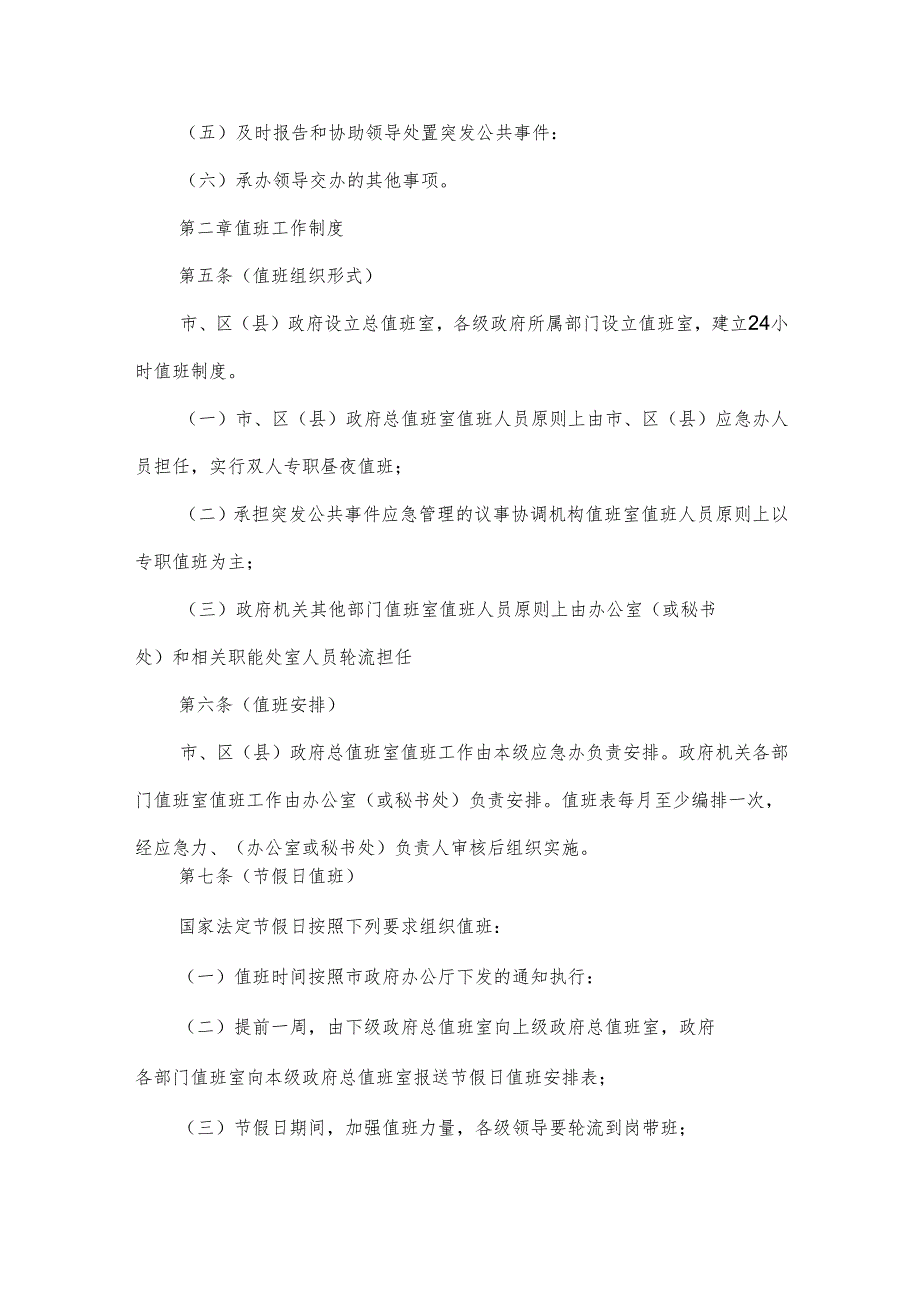机关值班制度机关值班制度规定多篇.docx_第3页
