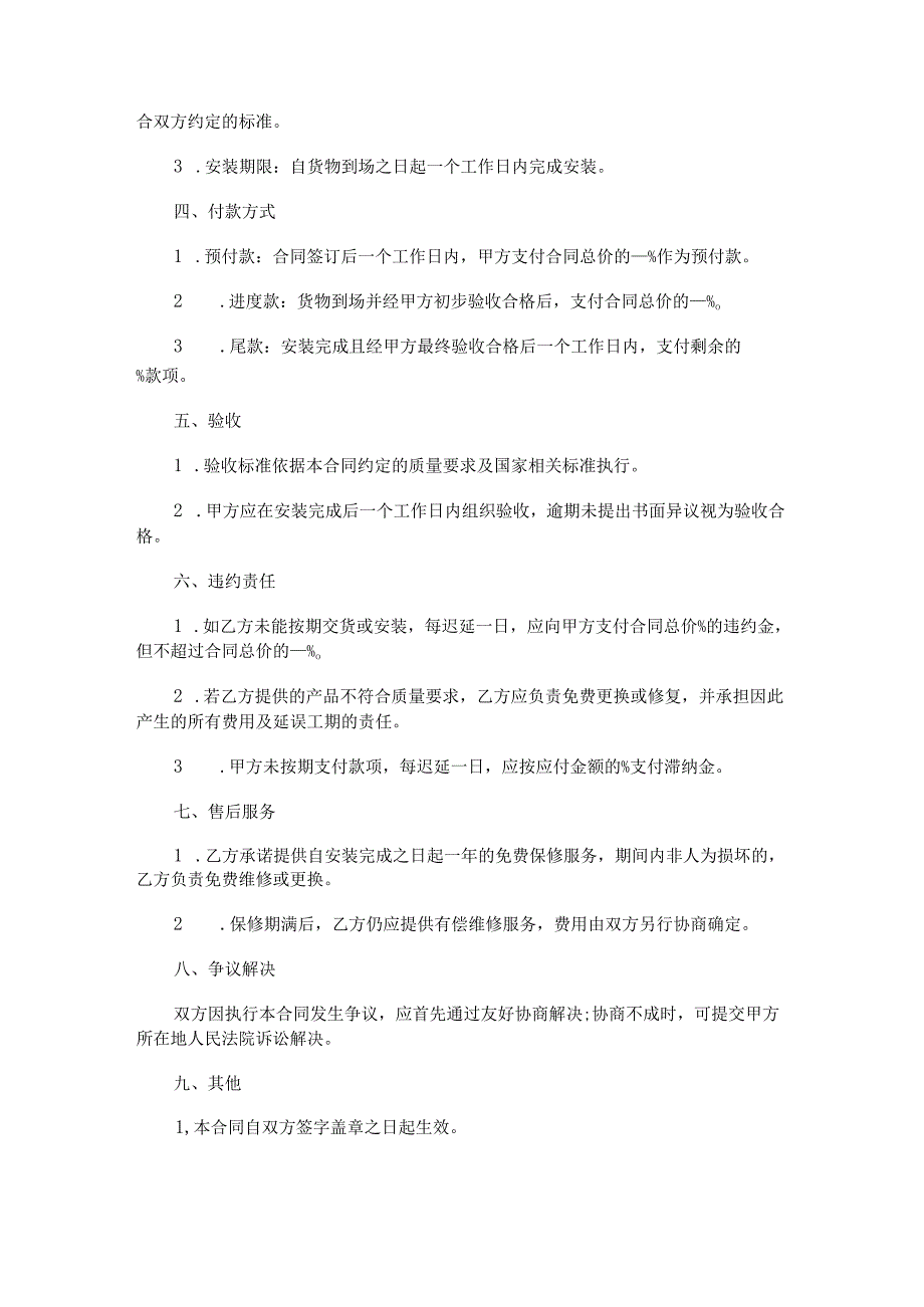 玻璃隔断采购及安装合同.docx_第2页