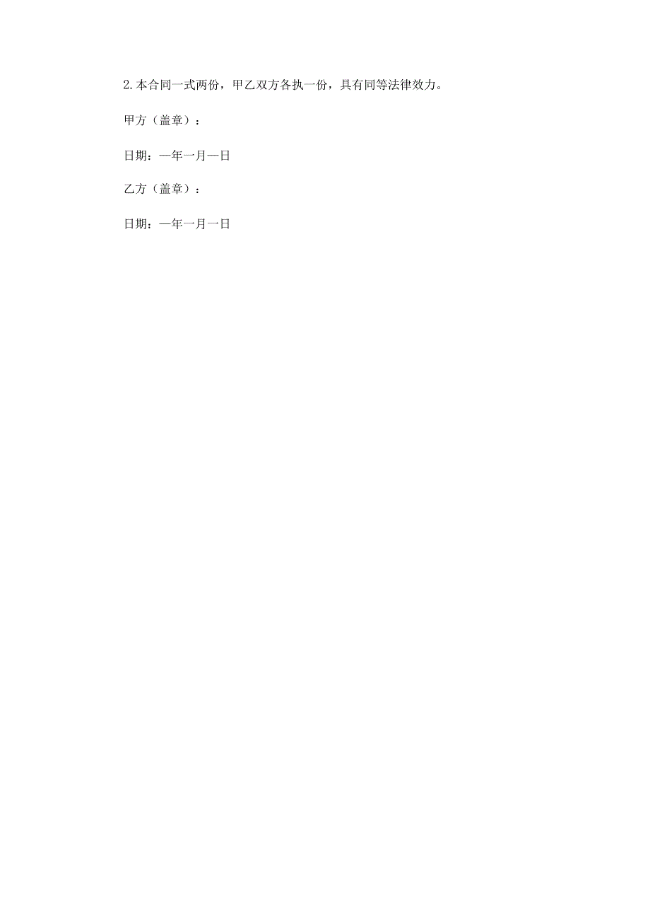 玻璃隔断采购及安装合同.docx_第3页