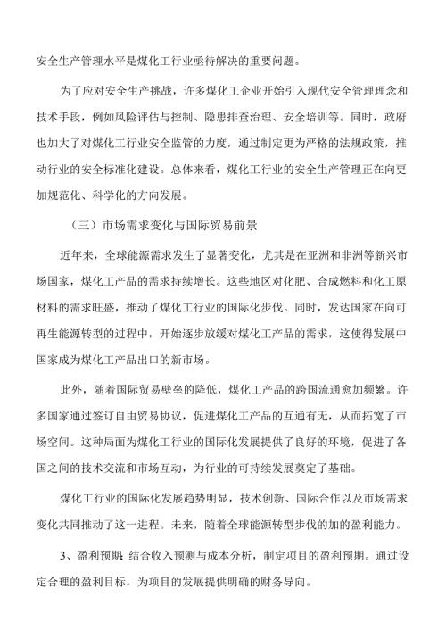 医学影像设备项目发展规划方案（范文模板）.docx