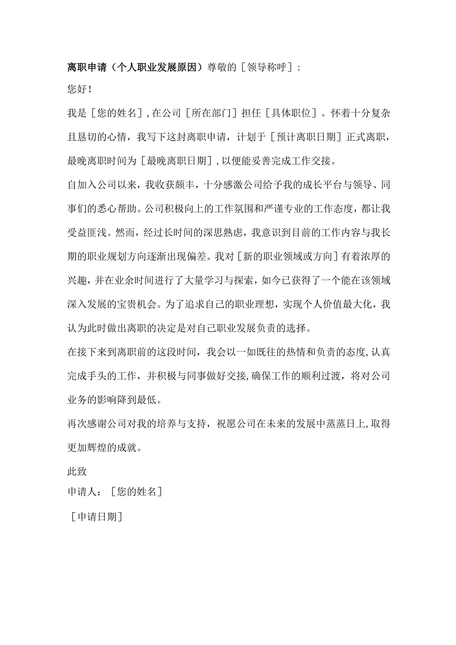 离职申请5篇.docx_第1页