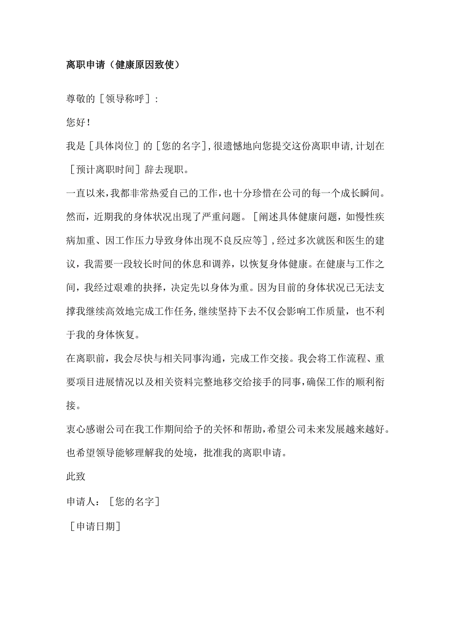 离职申请5篇.docx_第3页