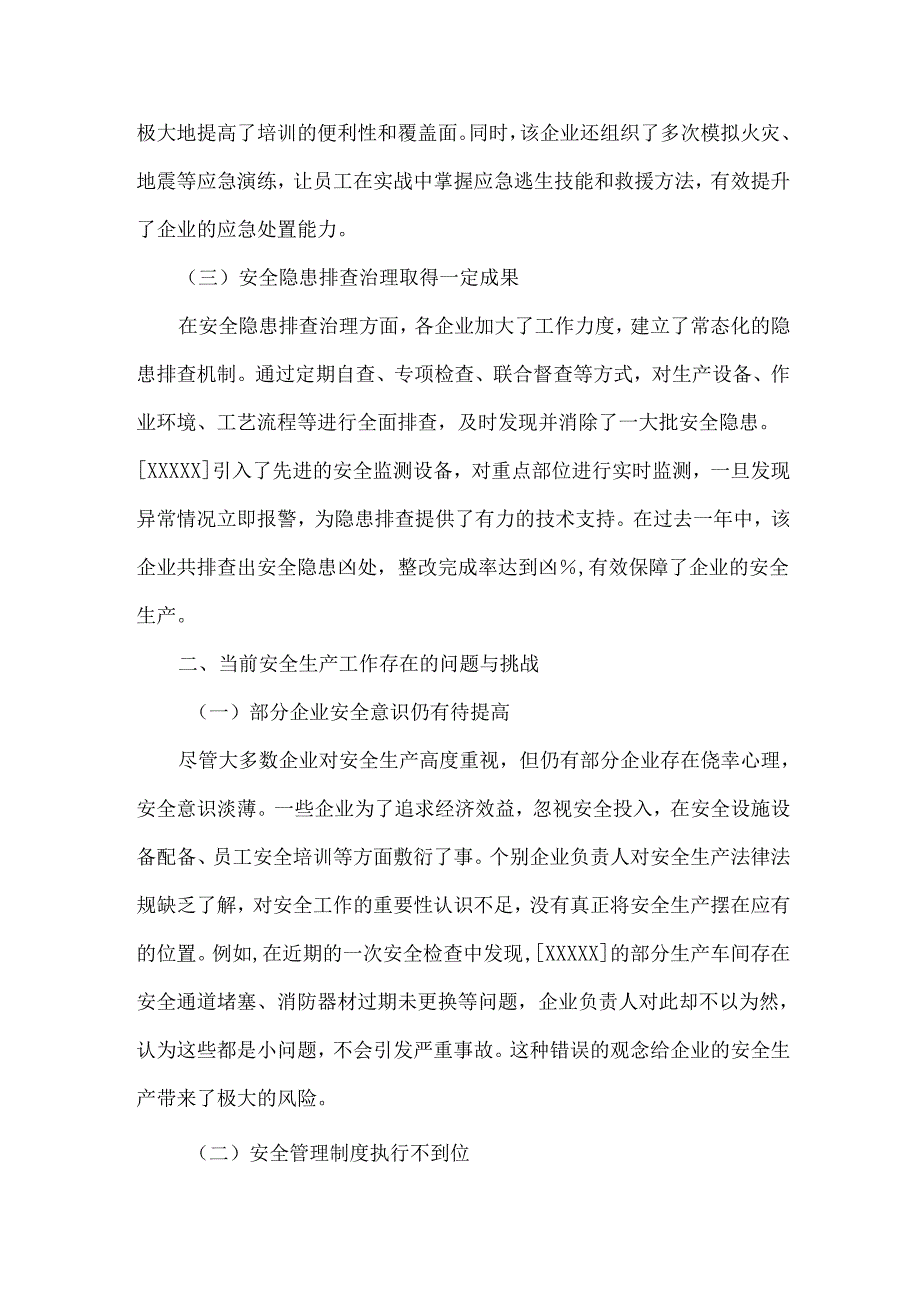 在XXXX年全县上半年安全生产工作部署会议上的发言.docx_第2页