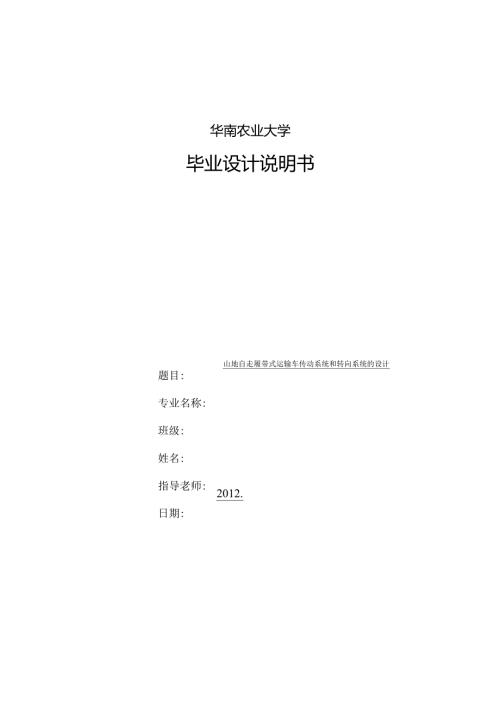 山地自走履带式运输车.docx