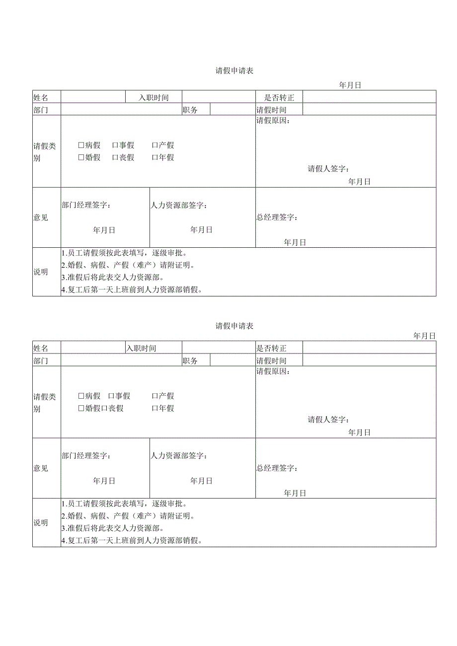 员工请假条模板.docx_第1页