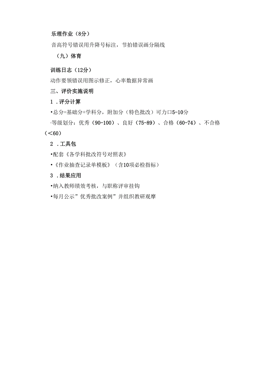 中小学作业批改质量评价表.docx_第3页