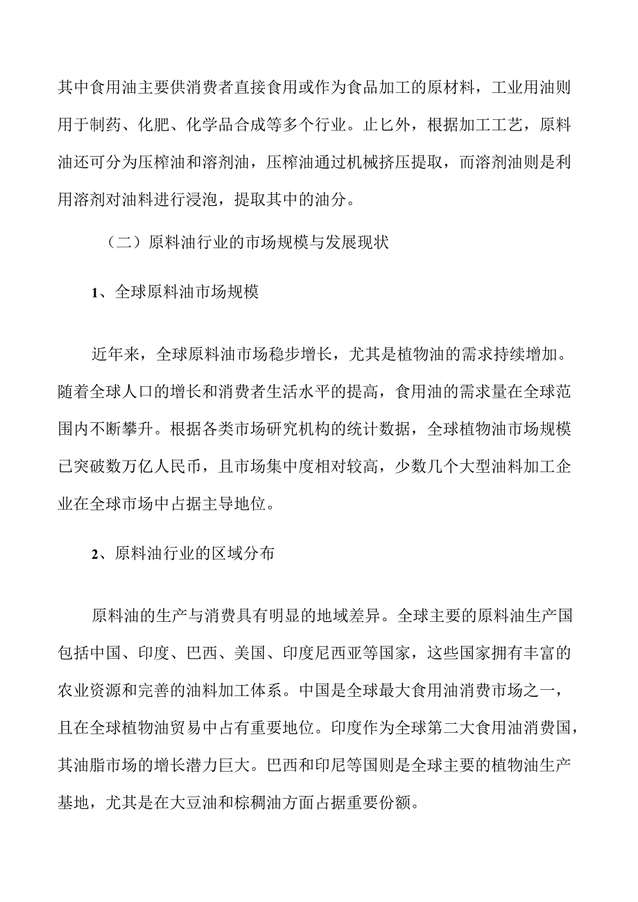 原料油项目企划书（范文参考）.docx_第2页