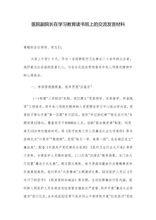 医院副院长在学习教育读书班上的交流发言材料.docx