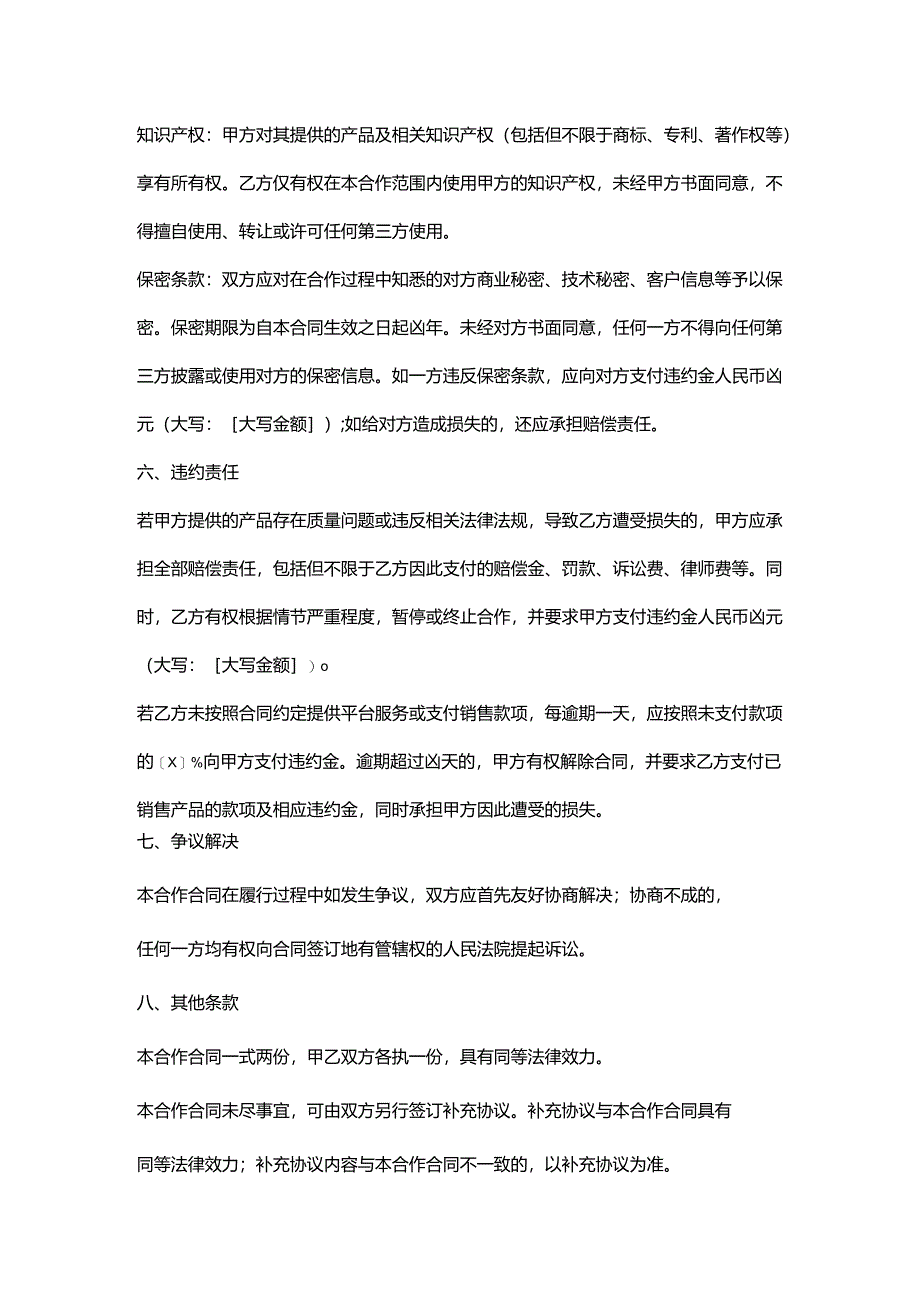 环保科技公司与电商平台合作合同.docx_第3页