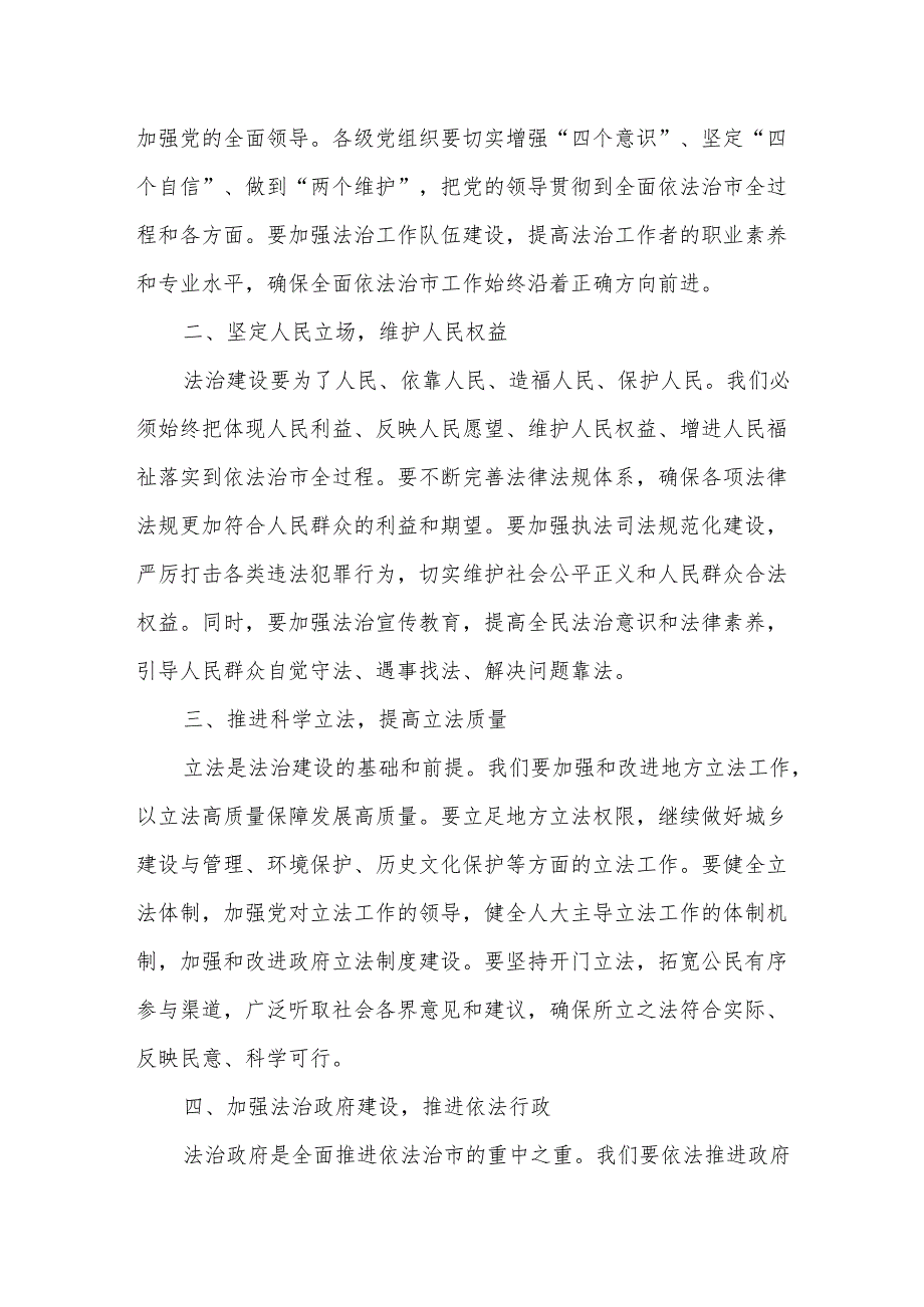 在市委全面依法治市委员会第一次会议上的讲话.docx_第2页