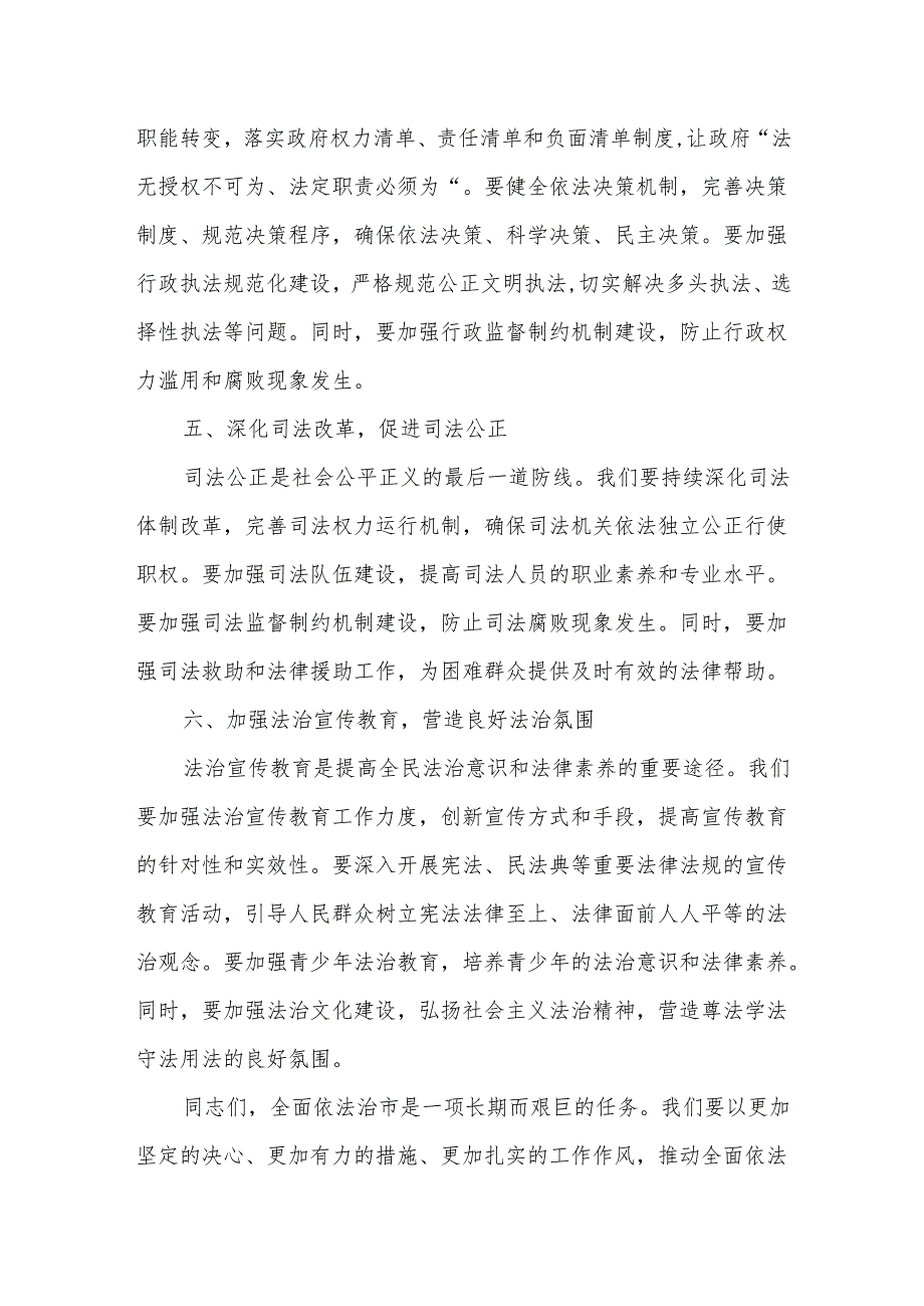 在市委全面依法治市委员会第一次会议上的讲话.docx_第3页