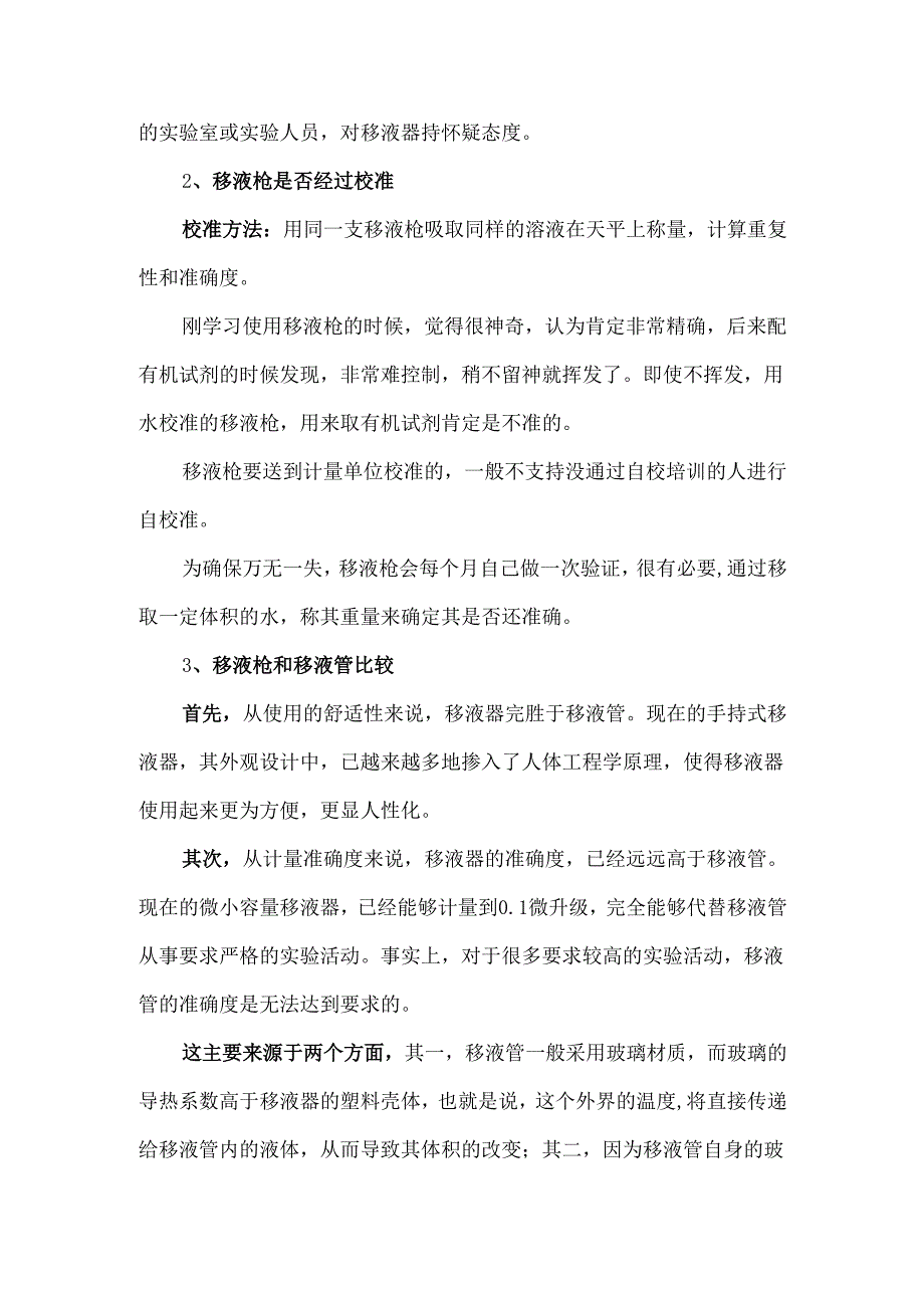移液管和移液枪比较哪个更精确.docx_第2页
