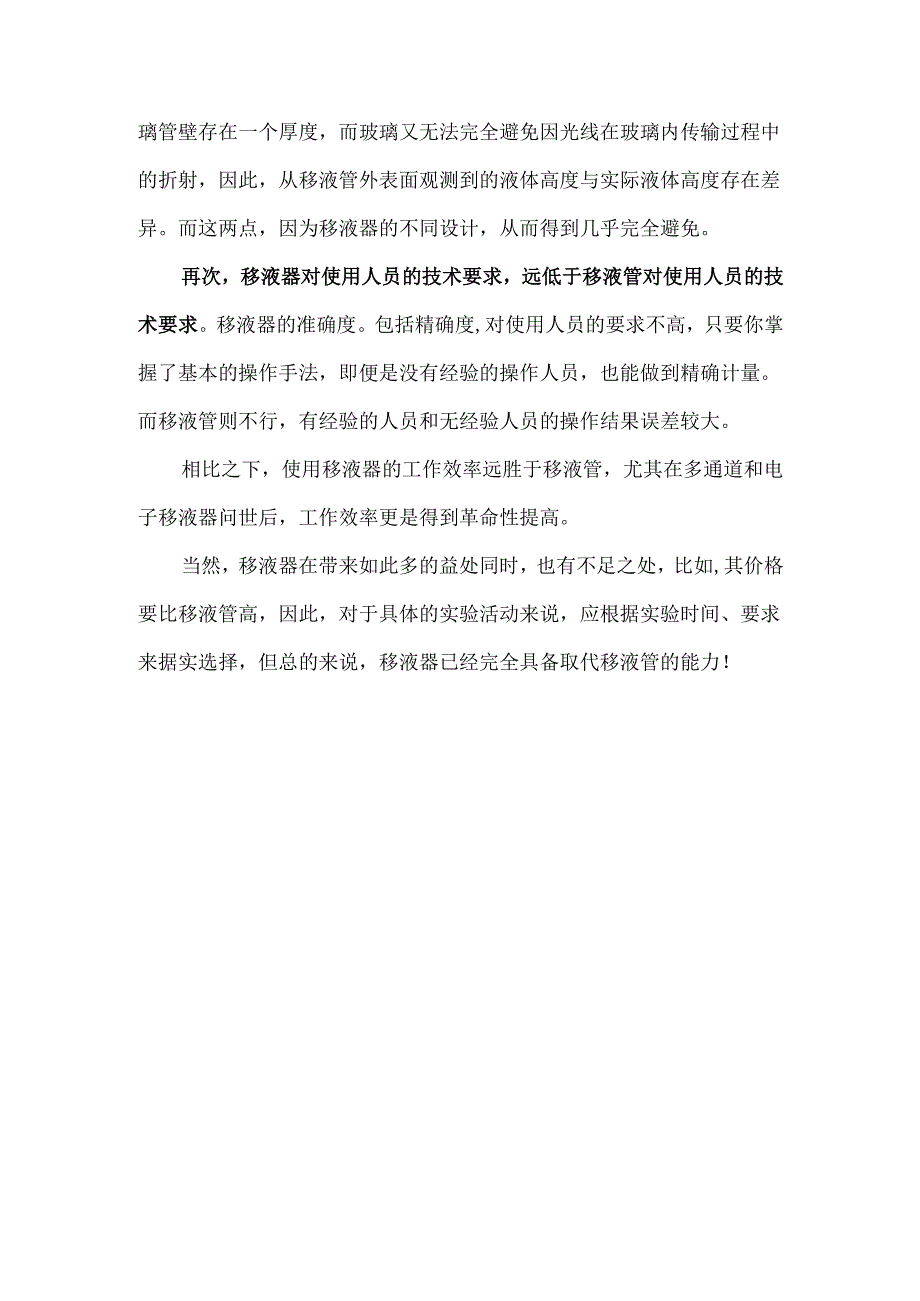 移液管和移液枪比较哪个更精确.docx_第3页