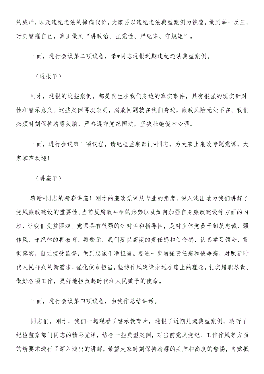 2025年廉政警示教育大会主持词及讲话.docx_第2页