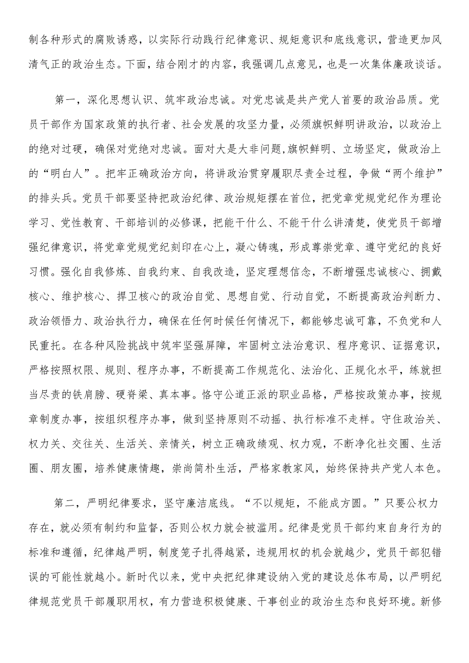 2025年廉政警示教育大会主持词及讲话.docx_第3页