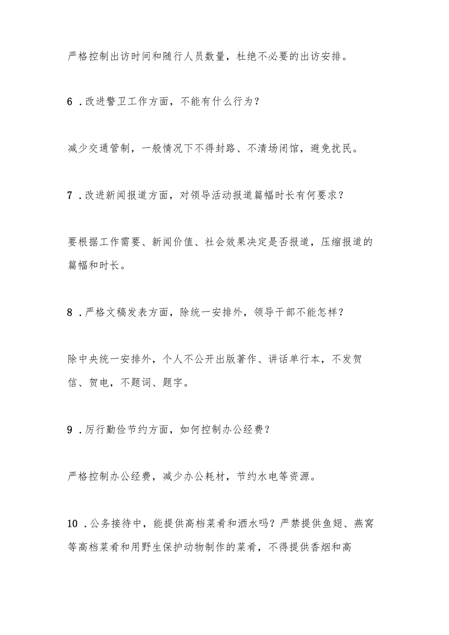 2025年中央八项规定精神学习教育应知应会.docx_第2页