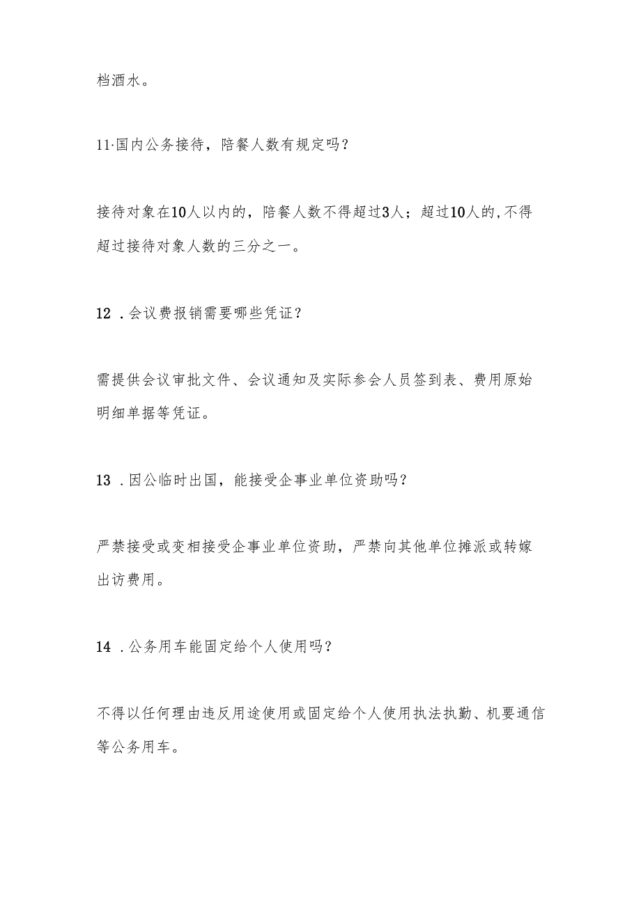 2025年中央八项规定精神学习教育应知应会.docx_第3页