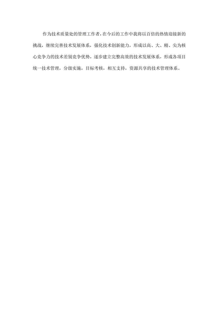 公司技术部工作总结范文.docx_第2页