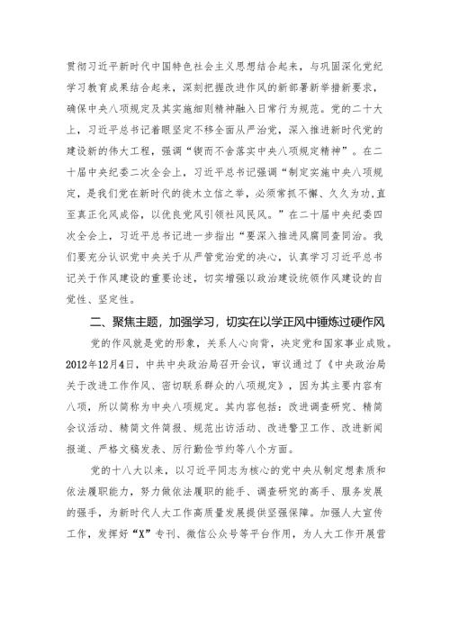 (四篇)关于深入贯彻中央八项规定精神学习教育的交流发言材料.docx