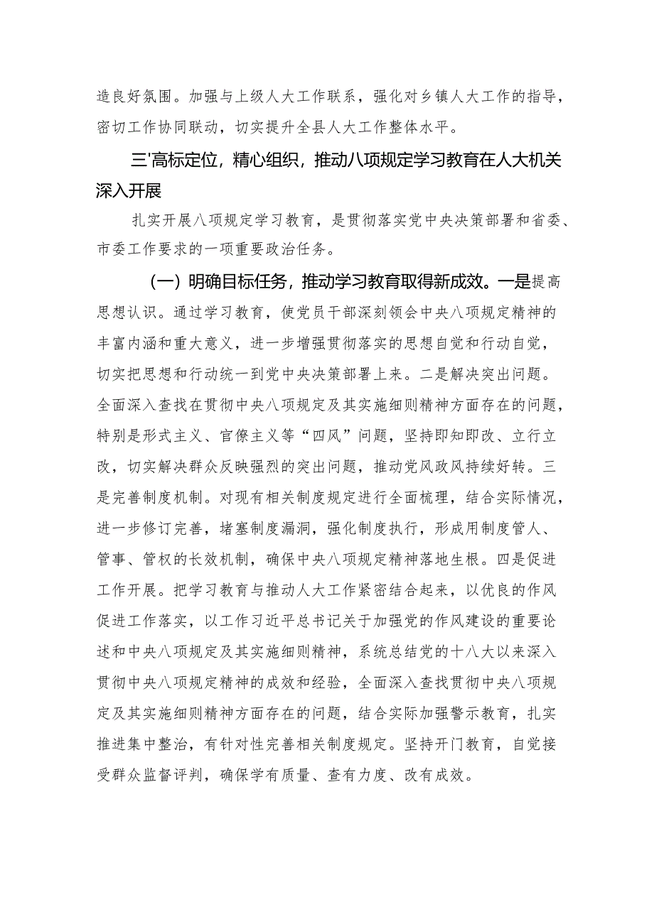 (四篇)关于深入贯彻中央八项规定精神学习教育的交流发言材料.docx_第2页
