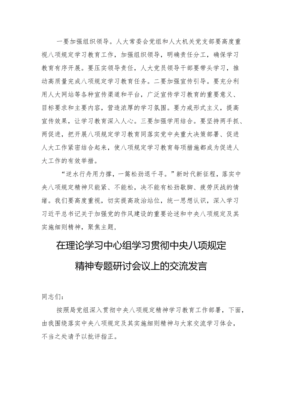 (四篇)关于深入贯彻中央八项规定精神学习教育的交流发言材料.docx_第3页