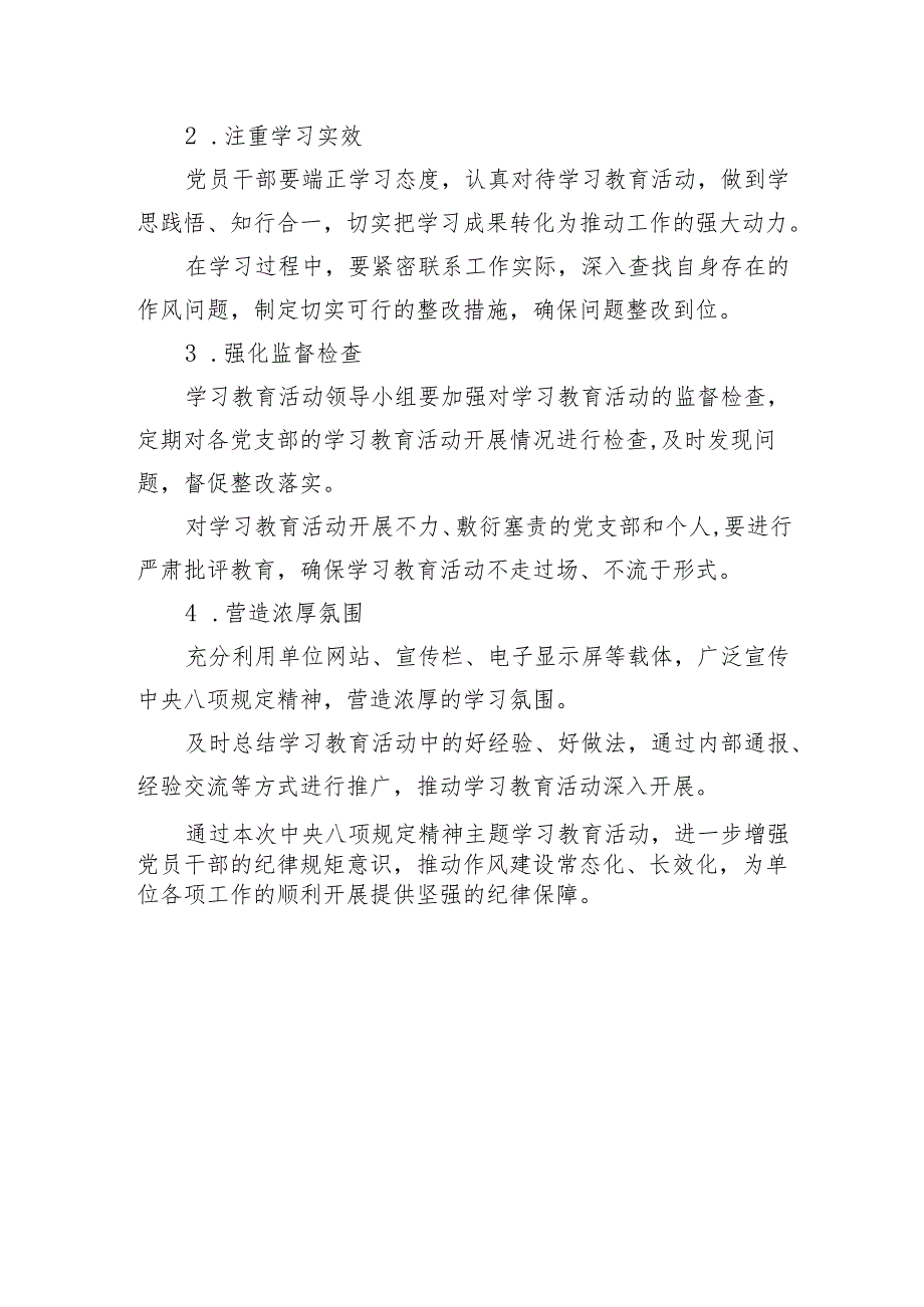 2025单位深入贯彻中央八项规定精神学习教育工作实施方案和计划表.docx_第2页