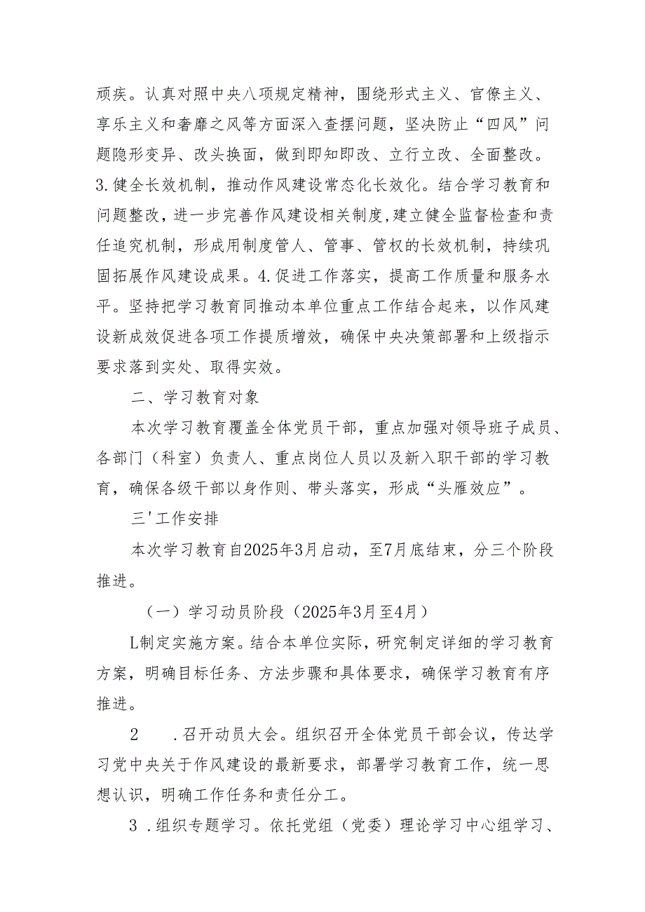 2025单位深入贯彻中央八项规定精神学习教育工作实施方案和计划表.docx_第3页