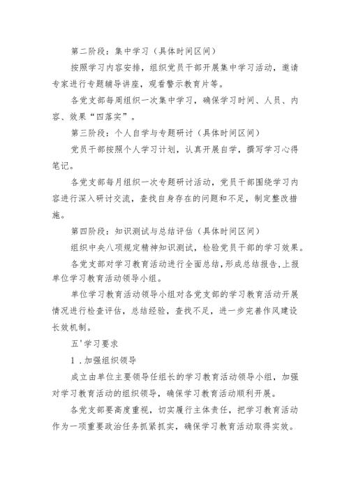 2025单位深入贯彻中央八项规定精神学习教育工作实施方案和计划表.docx